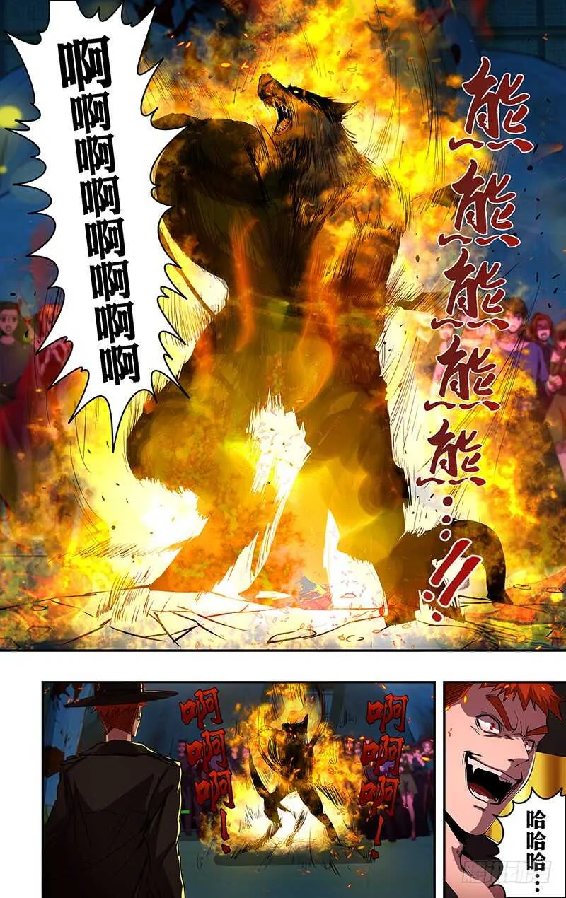 第185话（三方混战） 第5页