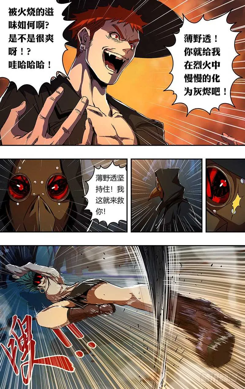 第185话（三方混战） 第6页