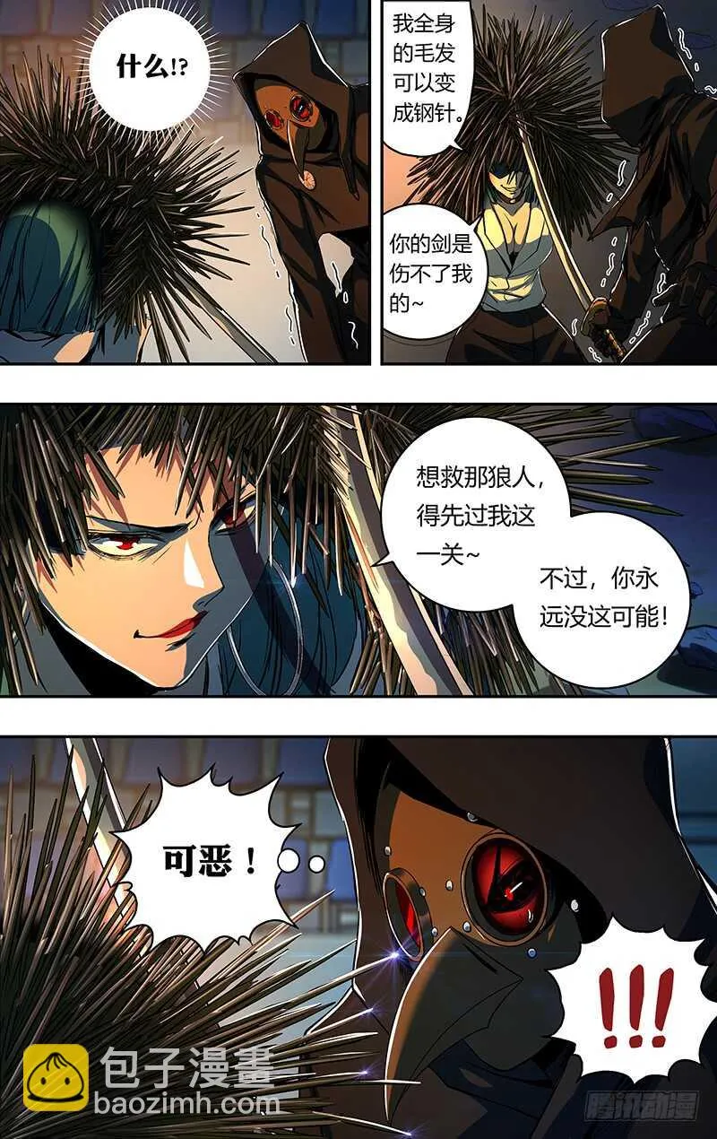 第185话（三方混战） 第8页
