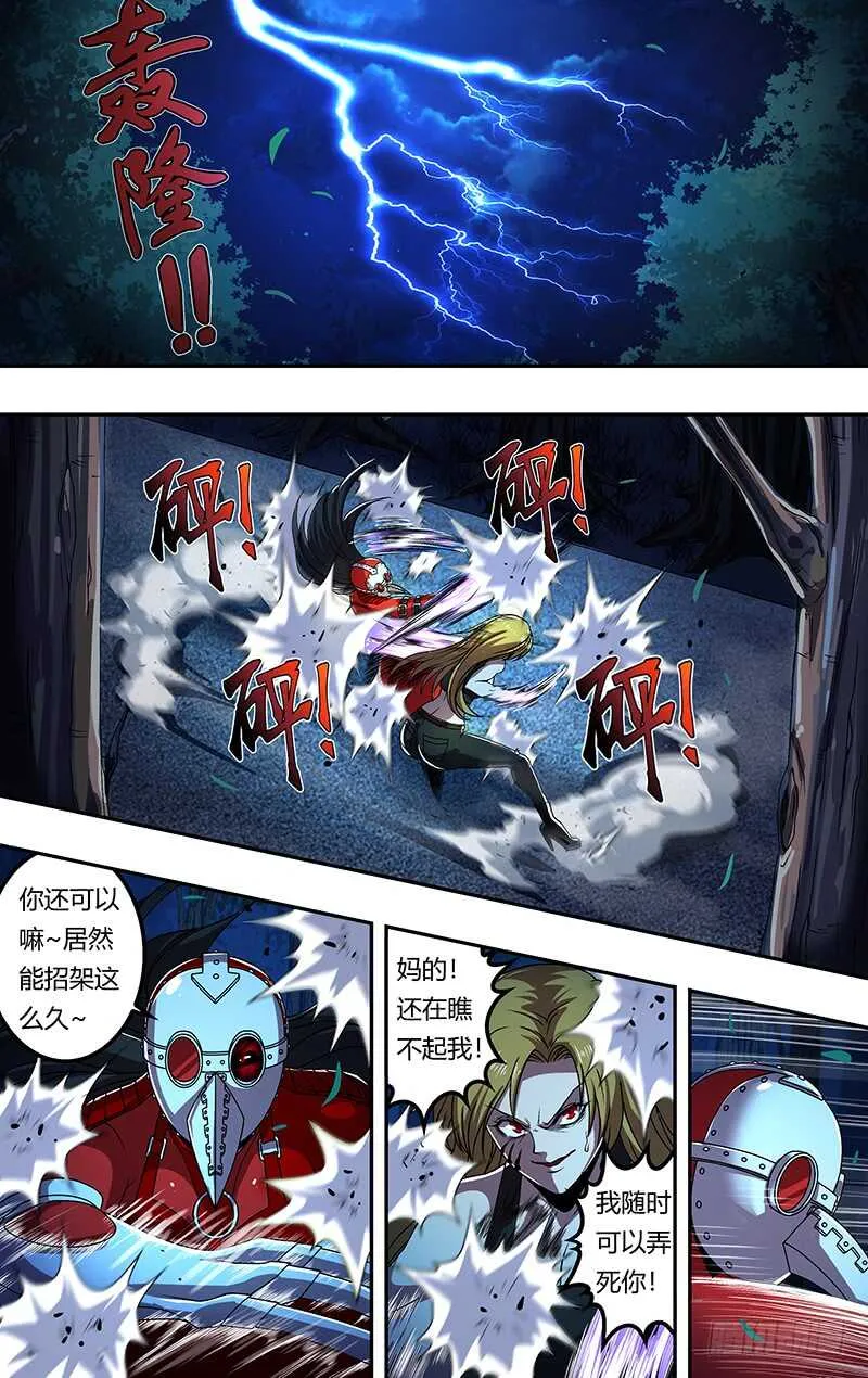 第185话（三方混战） 第9页