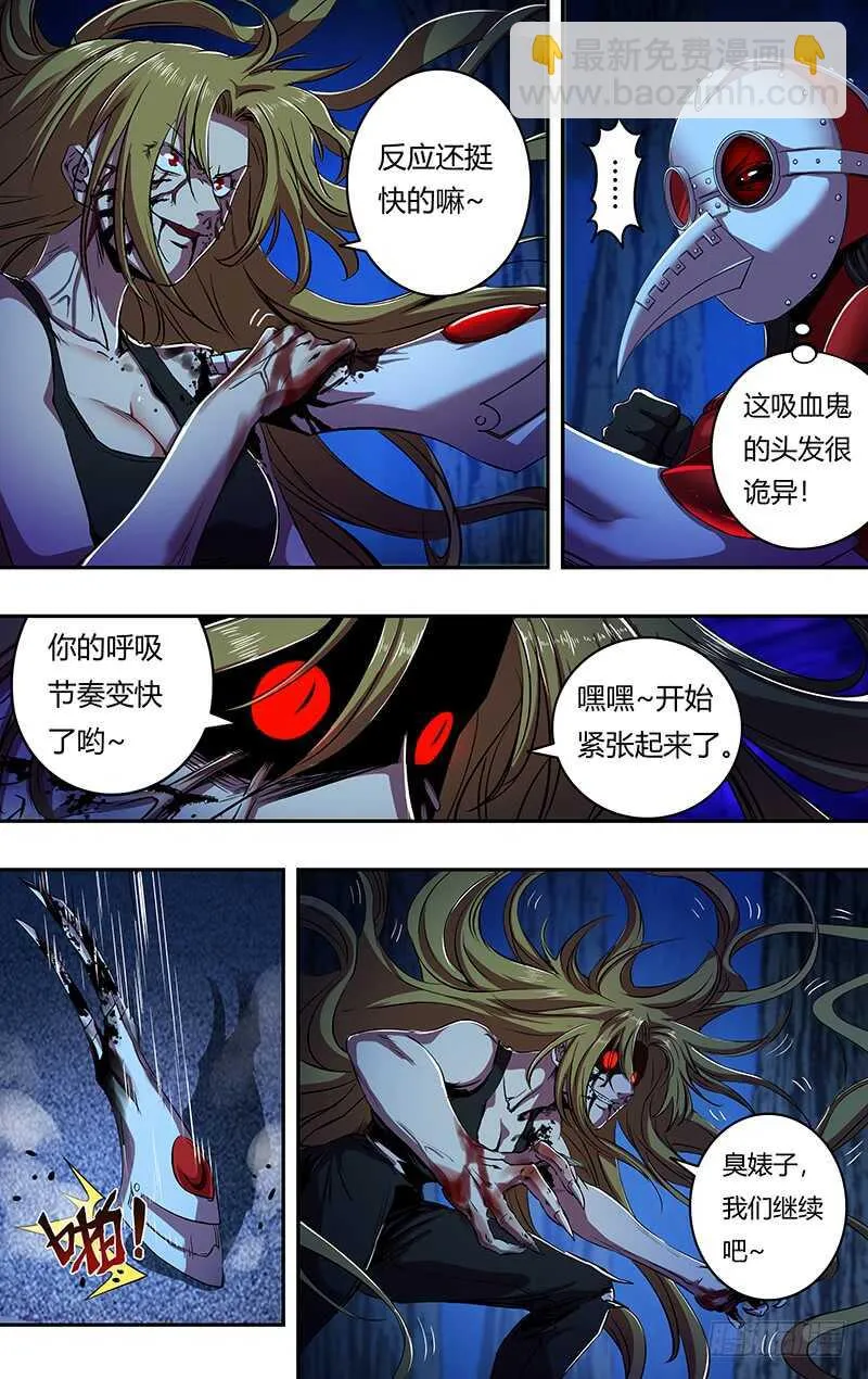第186话（红鸾VS玫瑰） 第2页