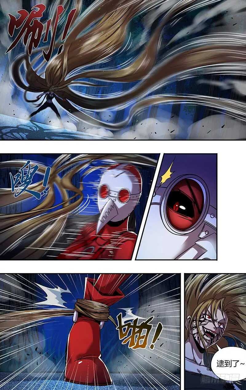 第186话（红鸾VS玫瑰） 第3页