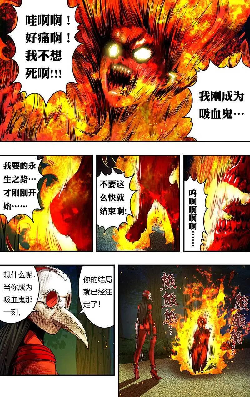 第187话（注定的结局） 第5页