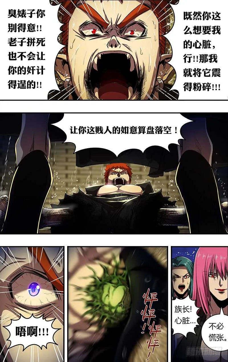 第188话（逆转） 第8页