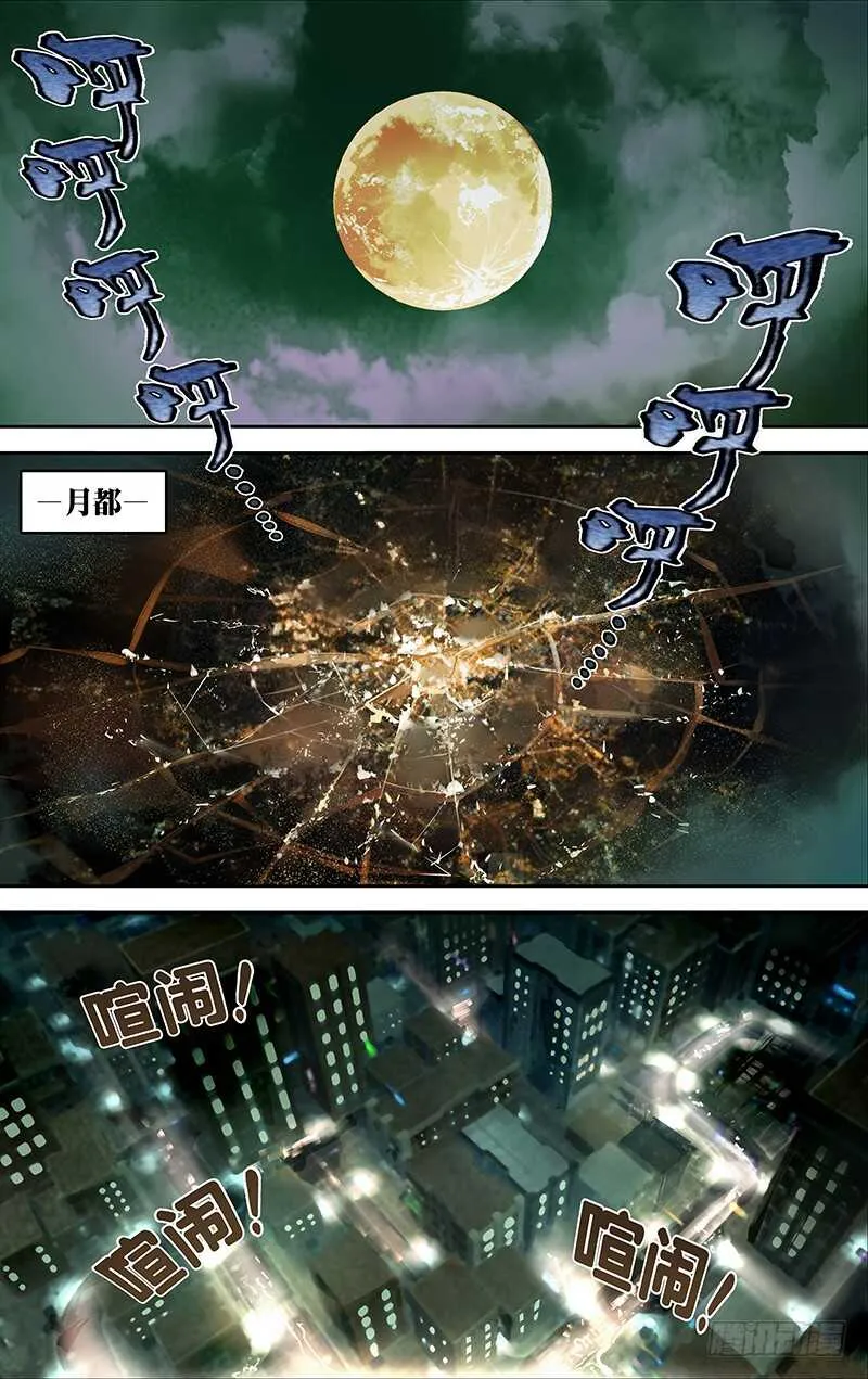 第190话（“美杜莎”） 第3页