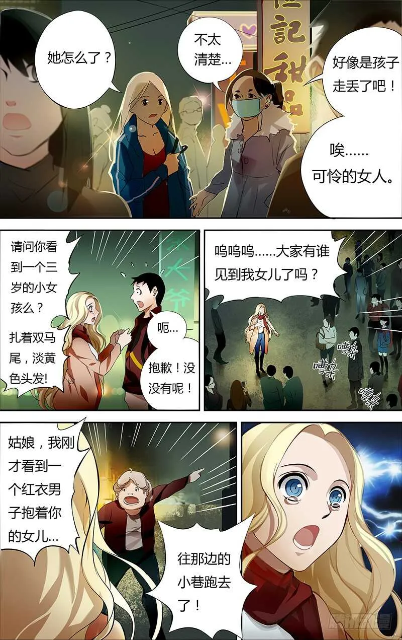 第190话（“美杜莎”） 第6页