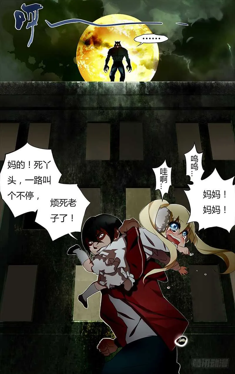 第190话（“美杜莎”） 第9页