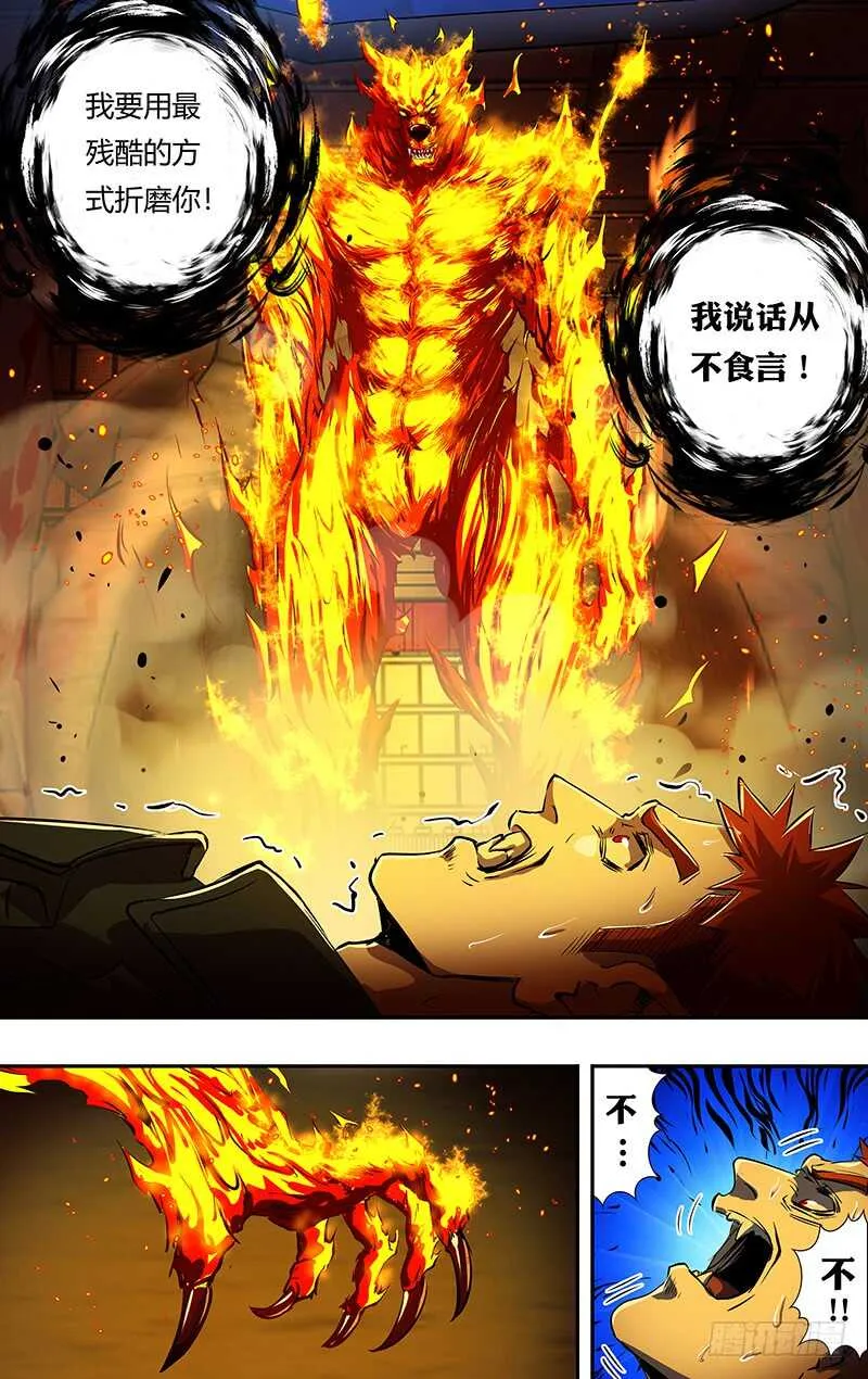 第191话（从不食言） 第10页