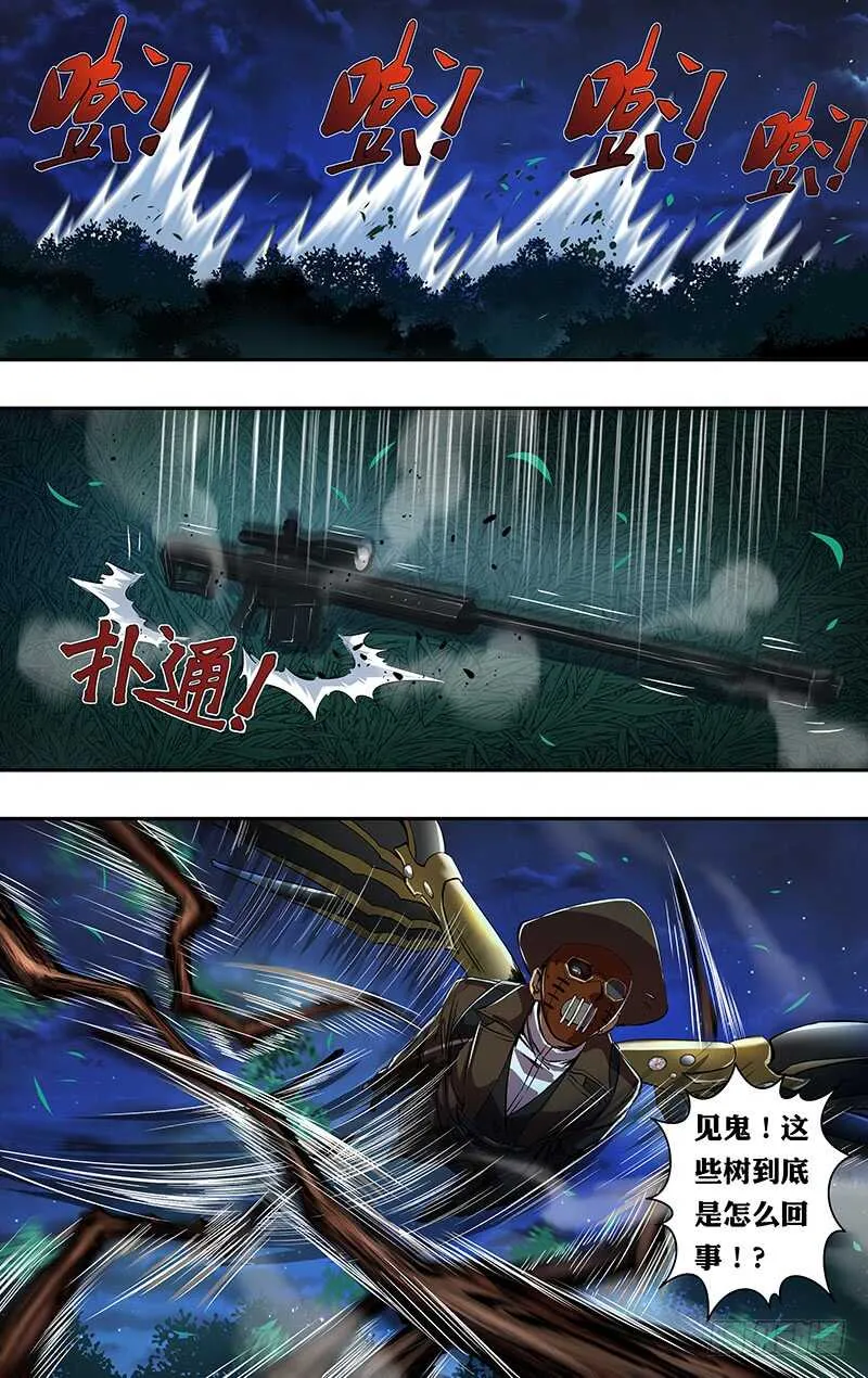 第192话（艾丽莎的行踪） 第1页