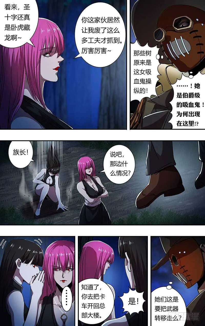 第192话（艾丽莎的行踪） 第3页