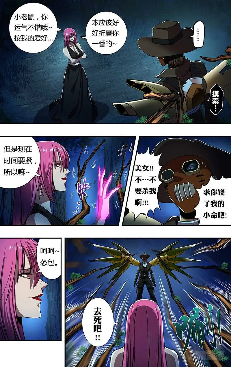第192话（艾丽莎的行踪） 第4页