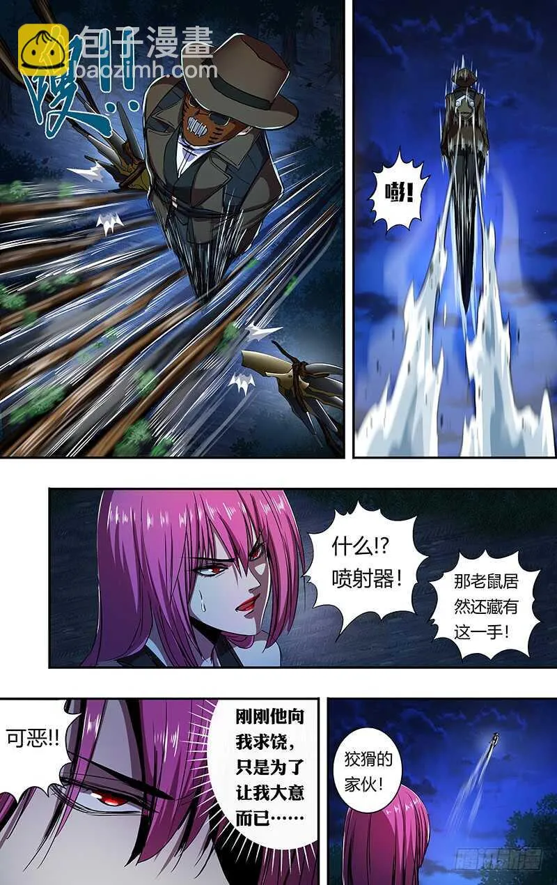 第192话（艾丽莎的行踪） 第5页