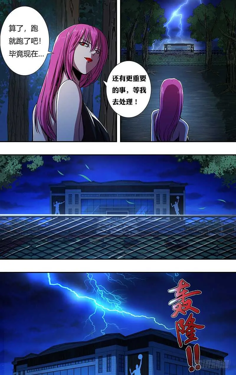 第192话（艾丽莎的行踪） 第6页