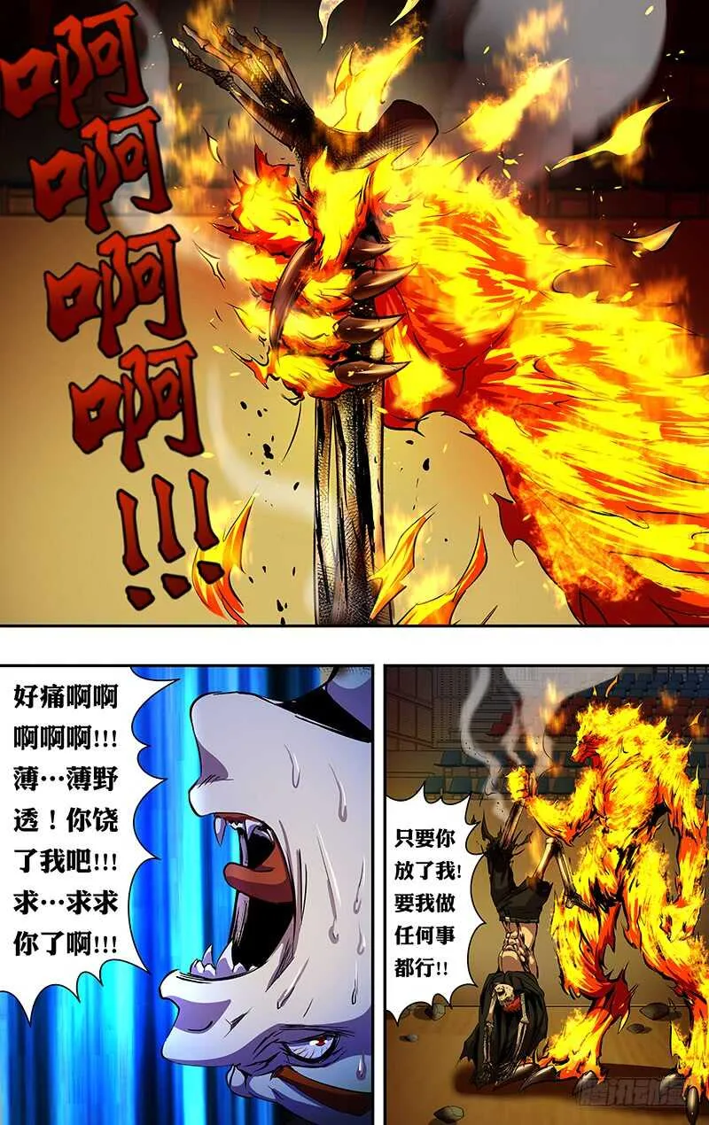 第192话（艾丽莎的行踪） 第7页