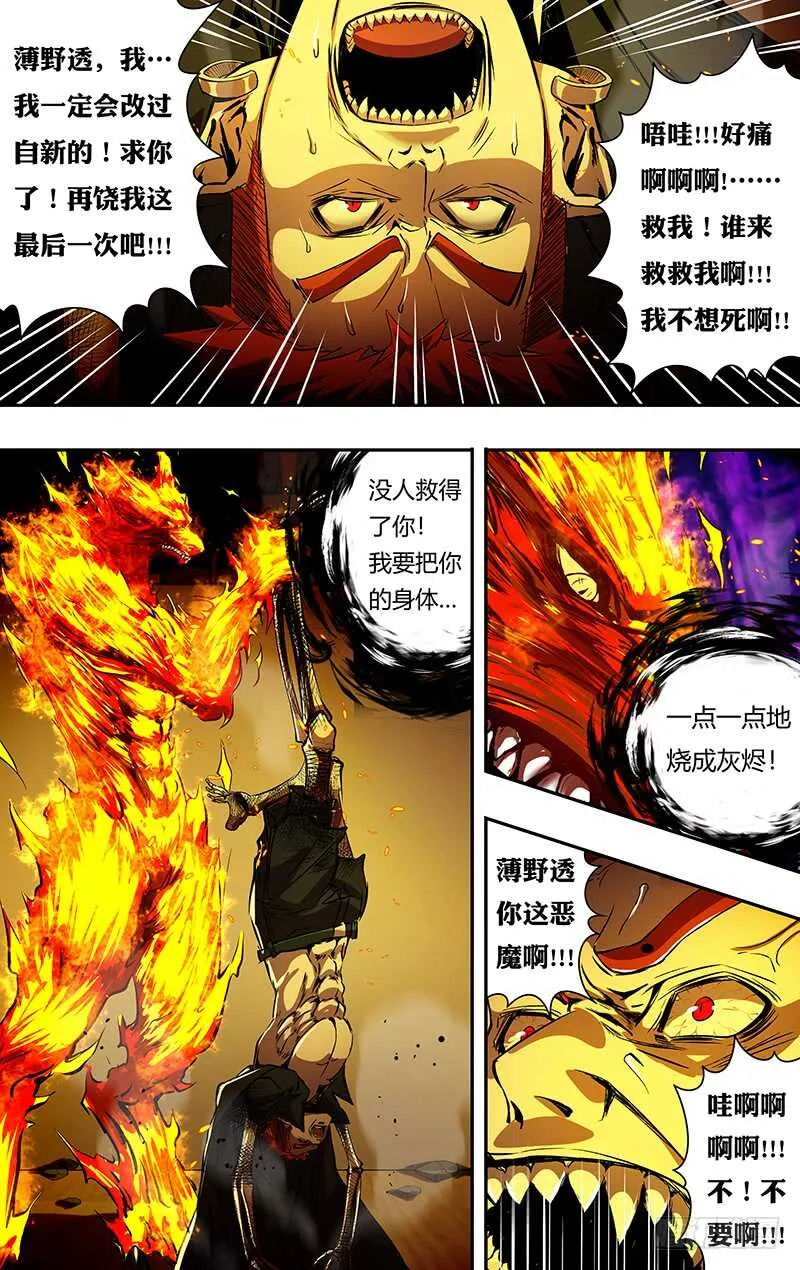第192话（艾丽莎的行踪） 第9页