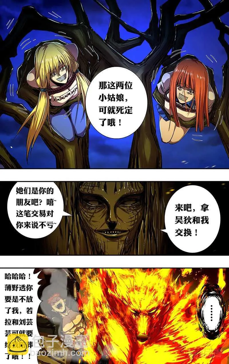 第193话（中毒） 第3页