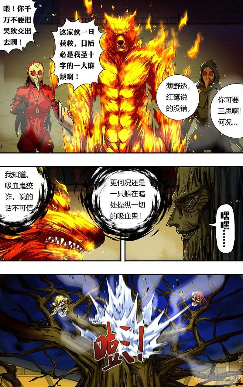 第193话（中毒） 第4页