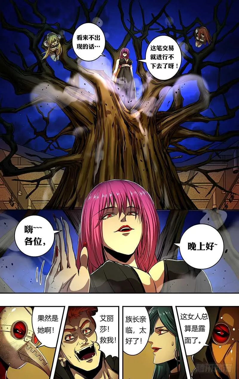第193话（中毒） 第5页