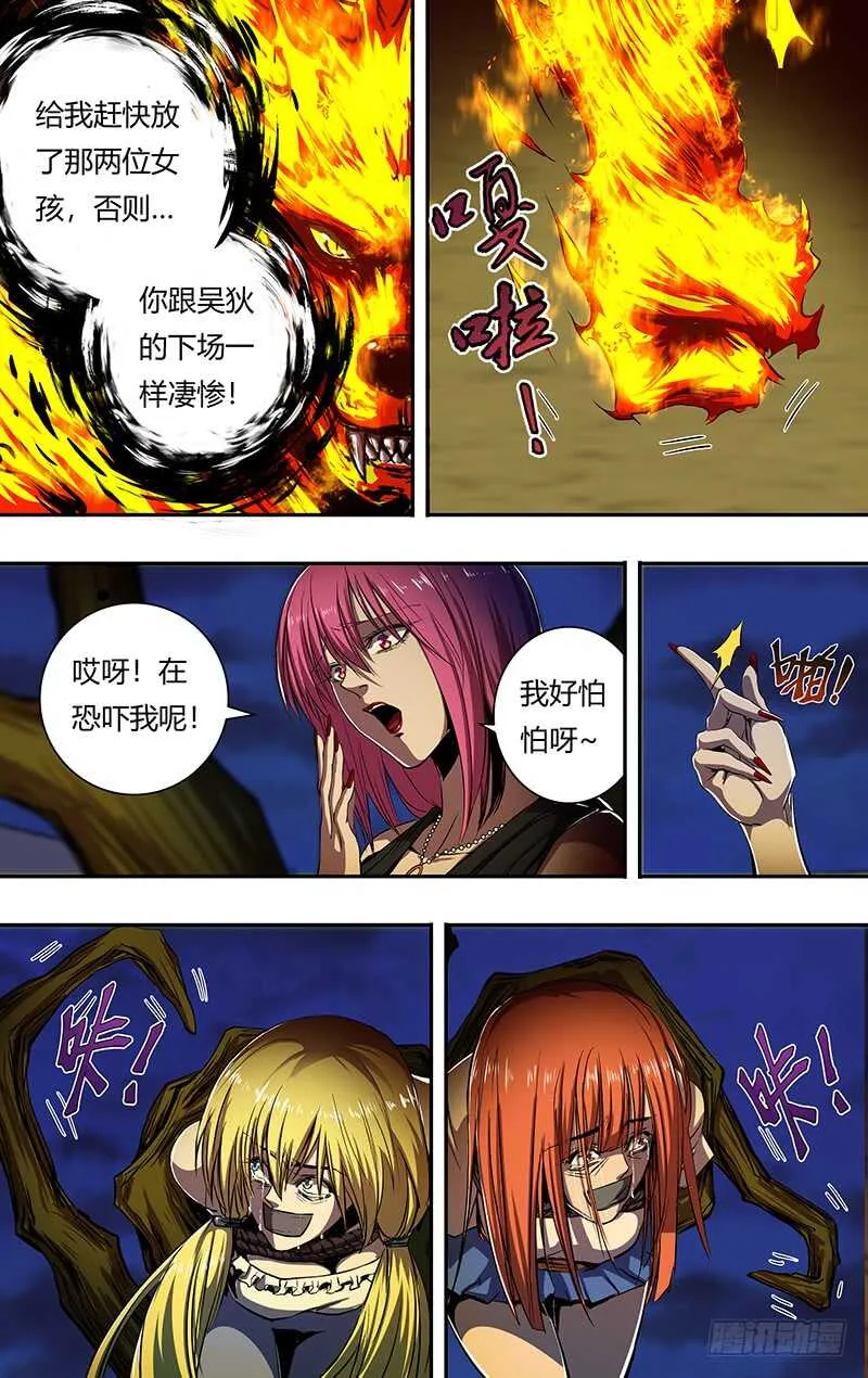 第193话（中毒） 第6页