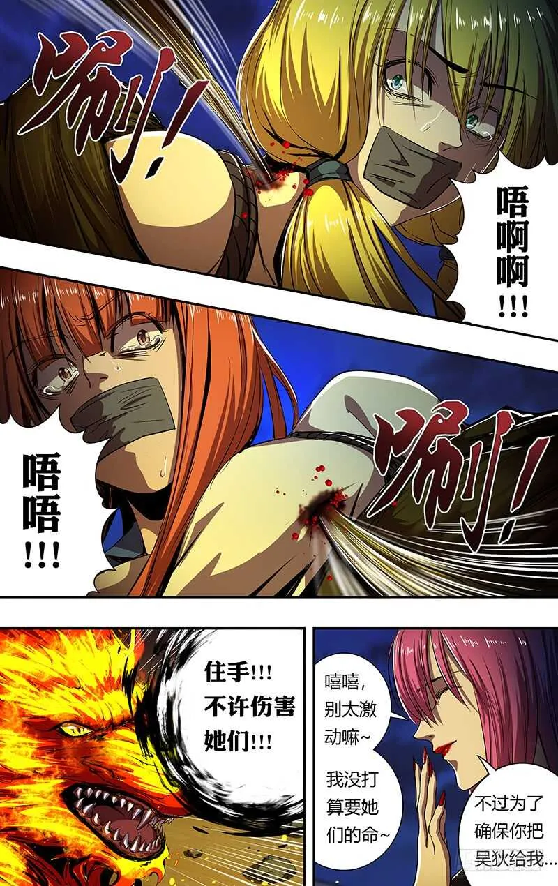 第193话（中毒） 第7页
