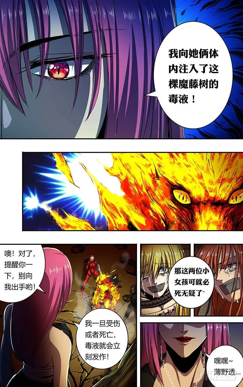 第193话（中毒） 第8页