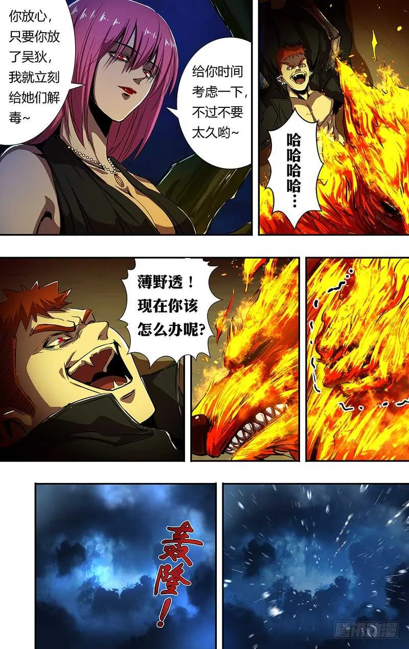 第193话（中毒） 第9页