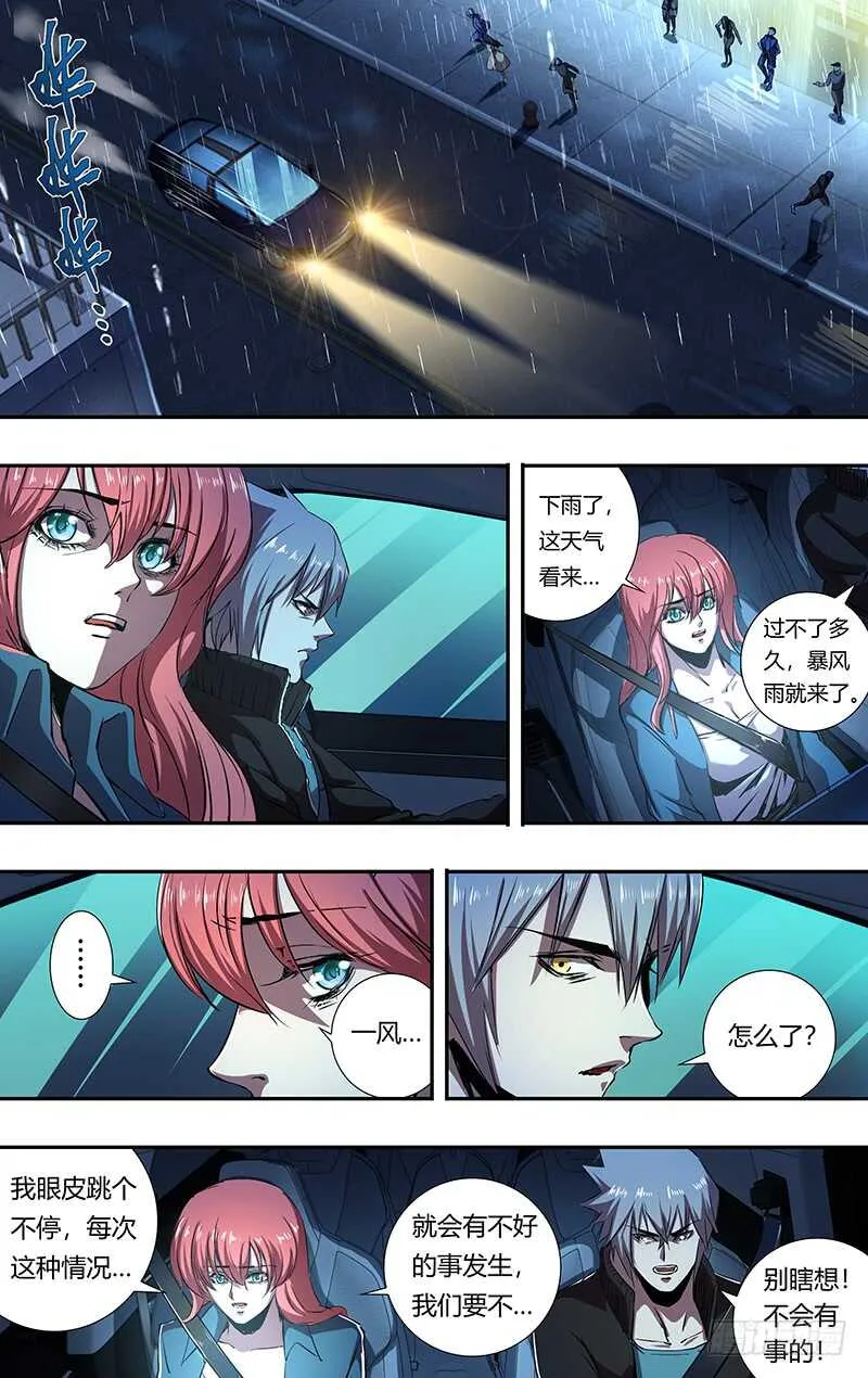 第193话（中毒） 第10页