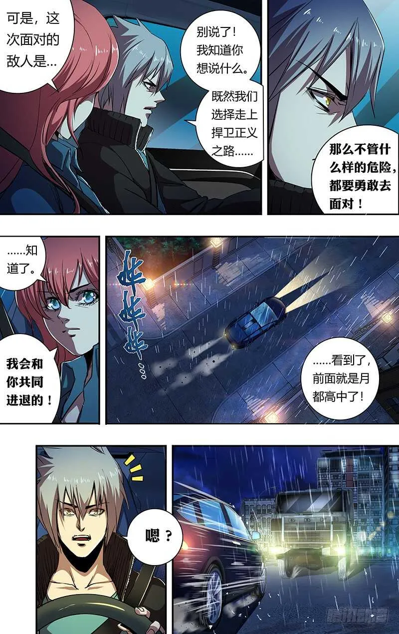 第193话（中毒） 第11页