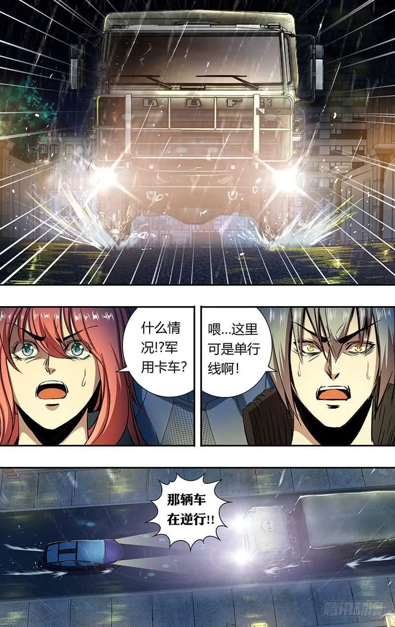 第194话（我的原则） 第1页