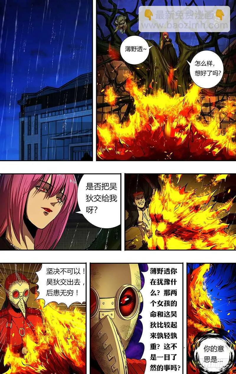 第194话（我的原则） 第6页