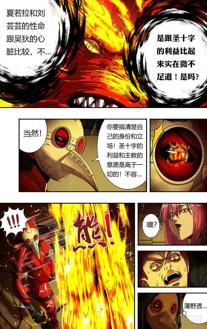 第194话（我的原则） 第7页