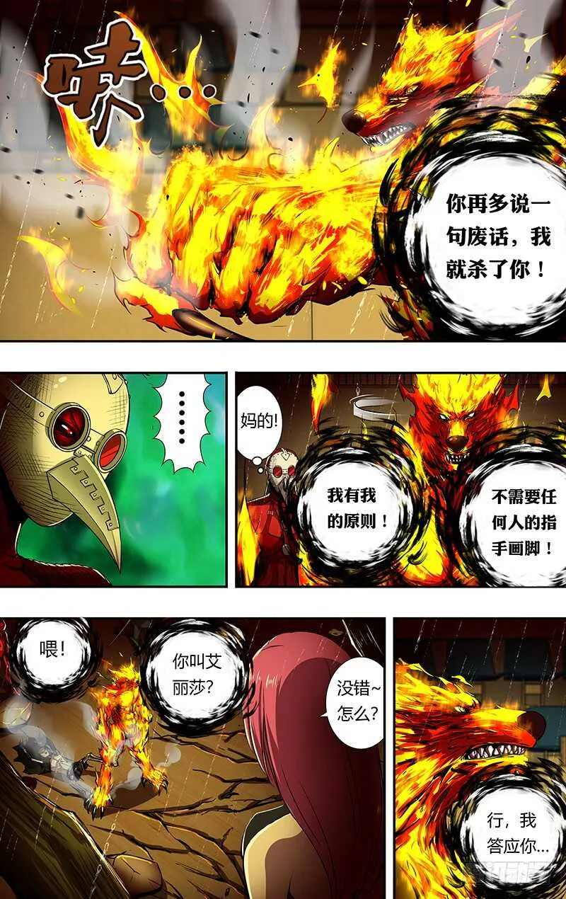 第194话（我的原则） 第8页