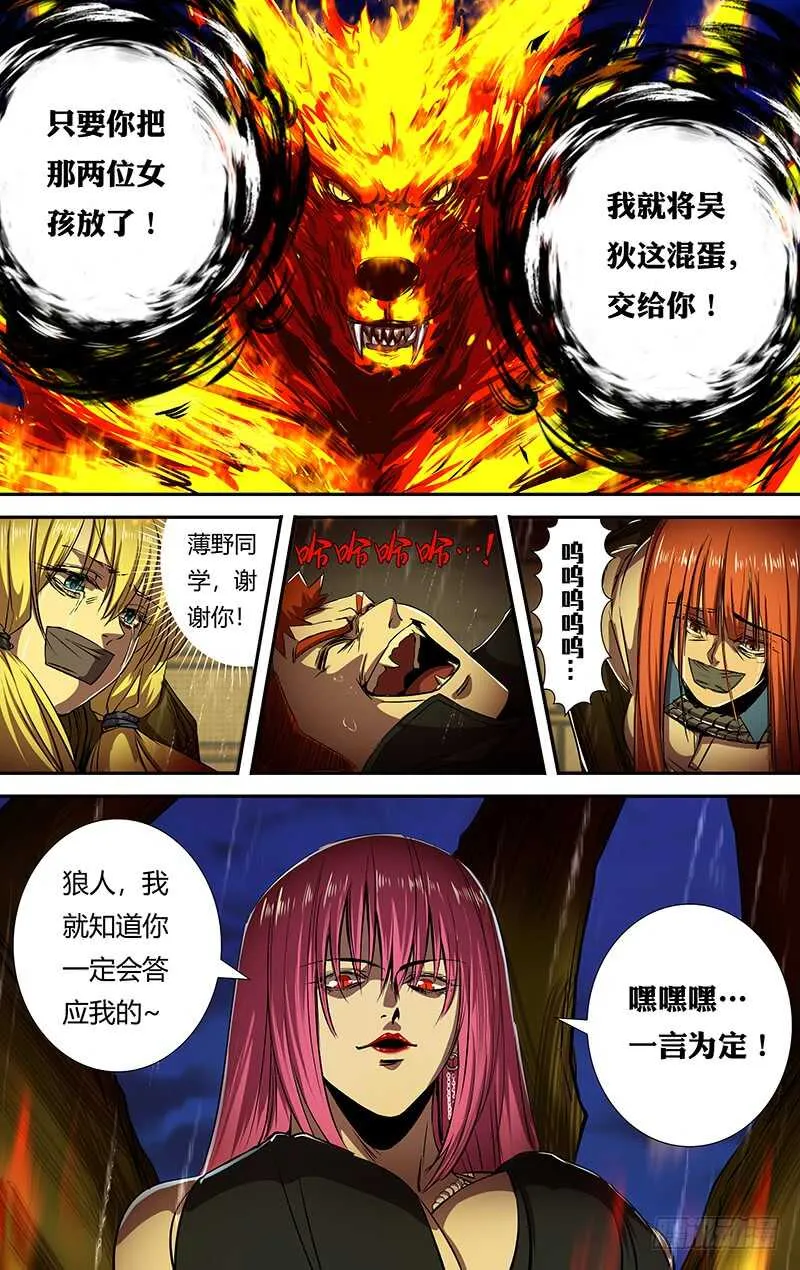 第194话（我的原则） 第9页