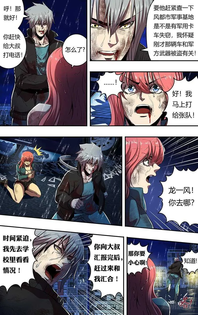 第194话（我的原则） 第11页