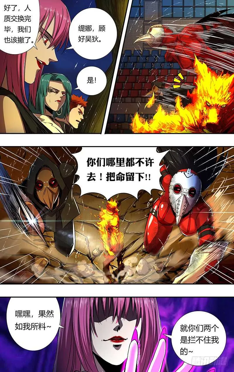 第195话（追击） 第4页