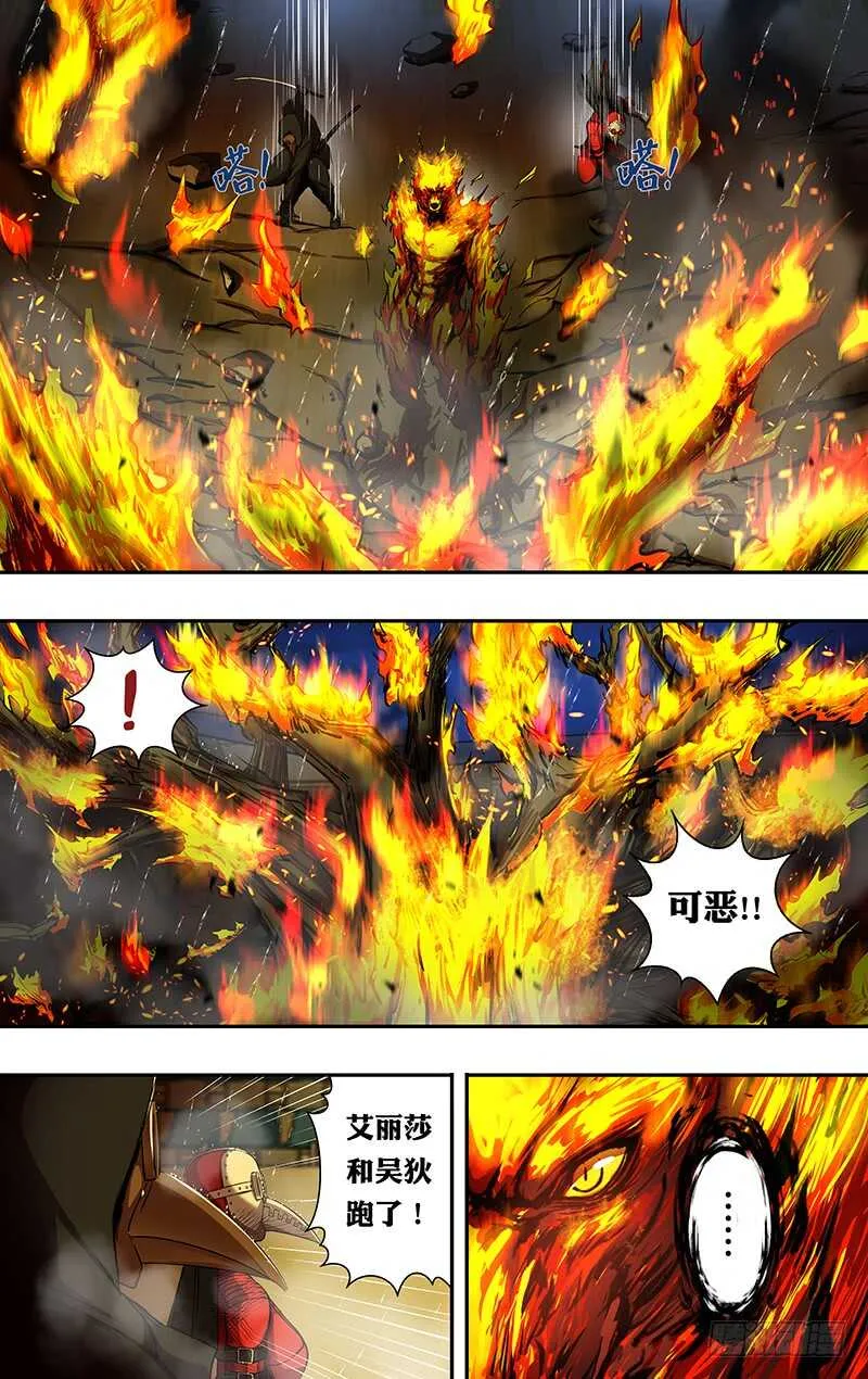 第195话（追击） 第8页
