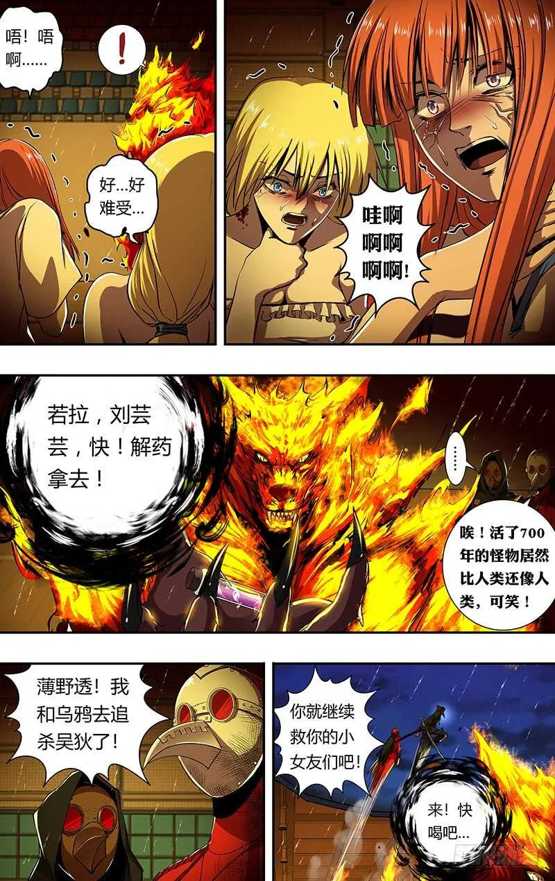 第195话（追击） 第9页