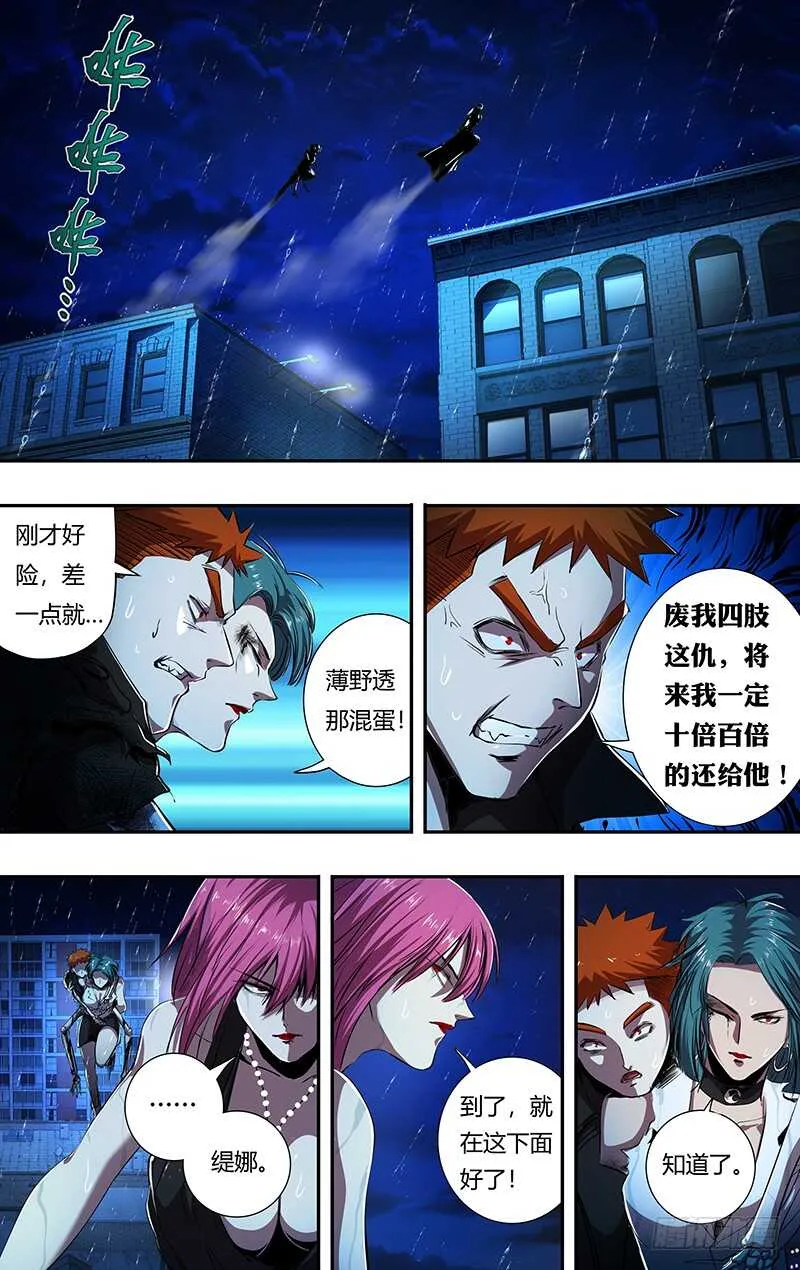 第195话（追击） 第10页