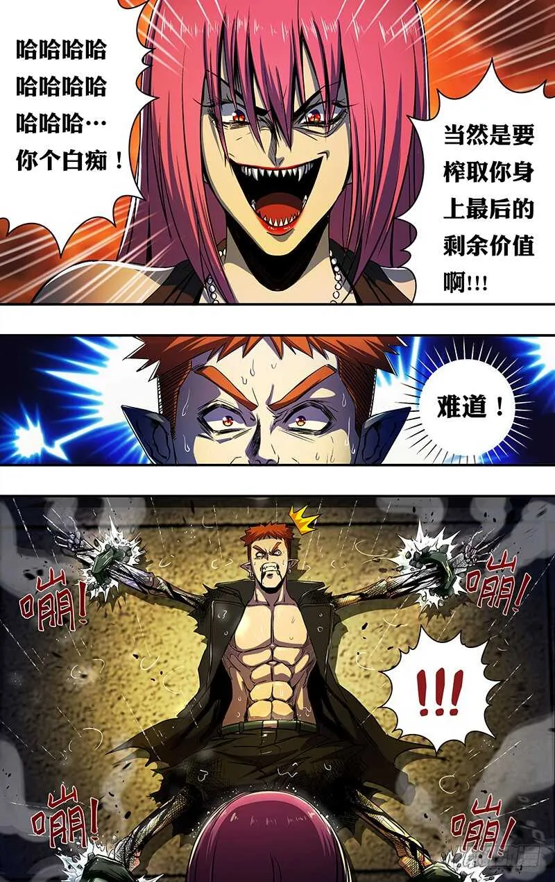 第196话（棋子） 第3页