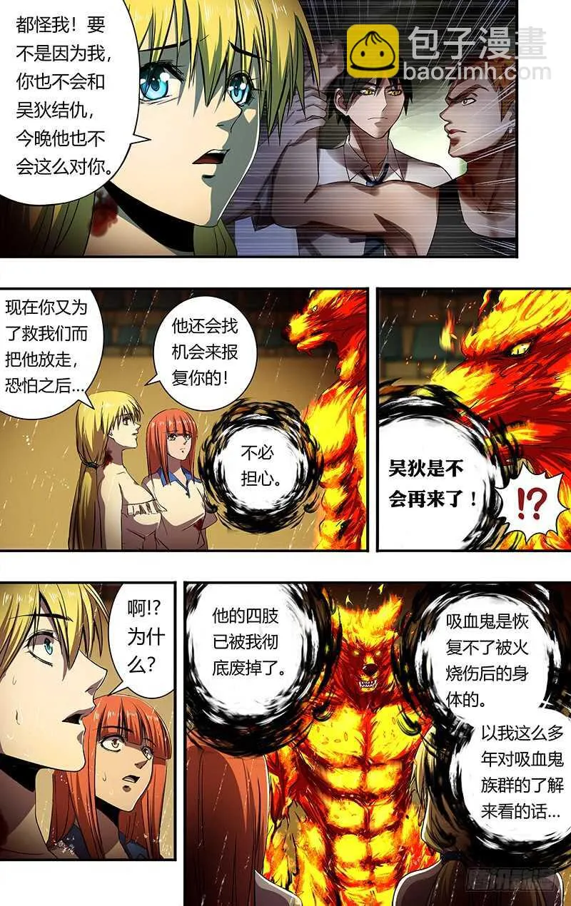 第196话（棋子） 第5页