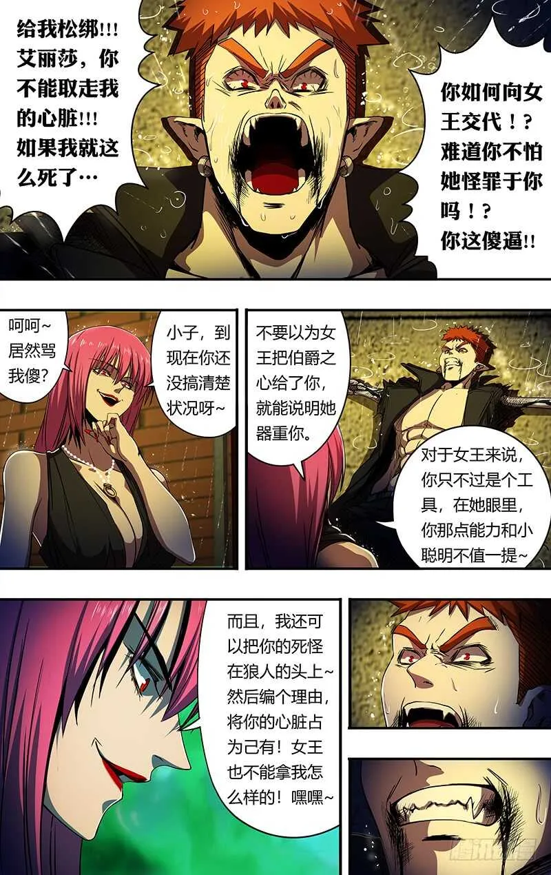 第196话（棋子） 第7页