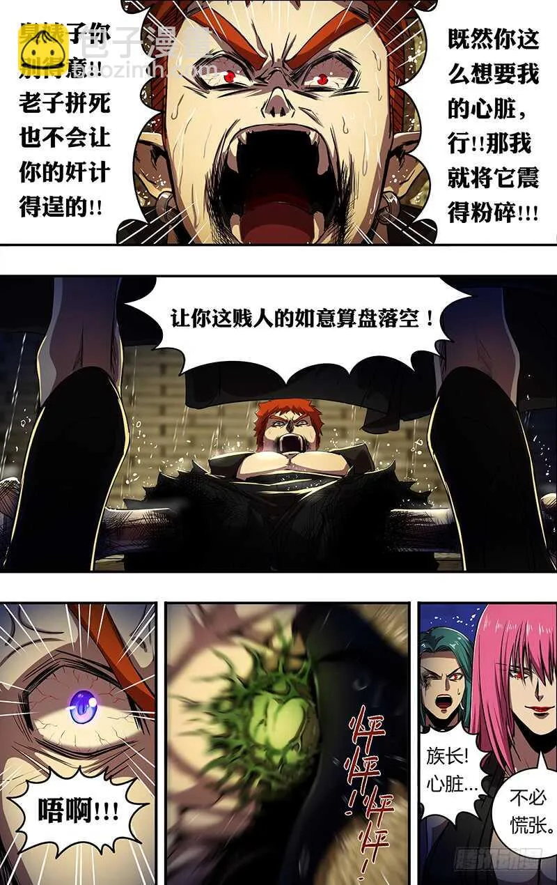 第196话（棋子） 第8页