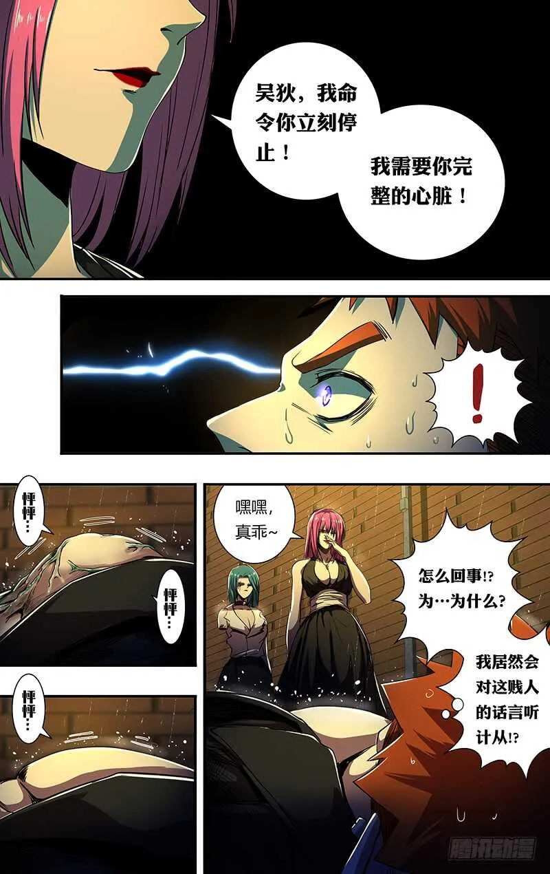 第196话（棋子） 第9页