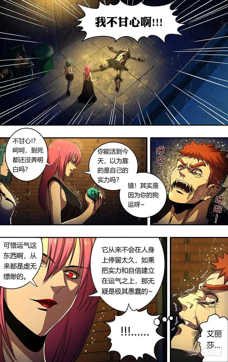 第197话（垃圾的结局） 第2页
