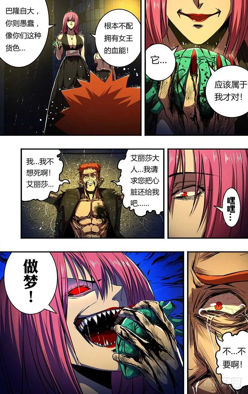 第197话（垃圾的结局） 第3页