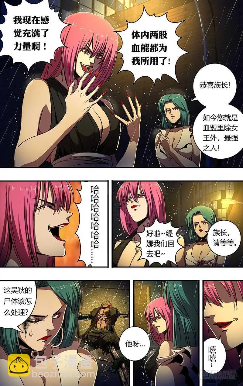 第197话（垃圾的结局） 第5页
