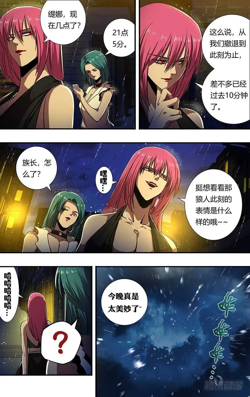 第197话（垃圾的结局） 第7页