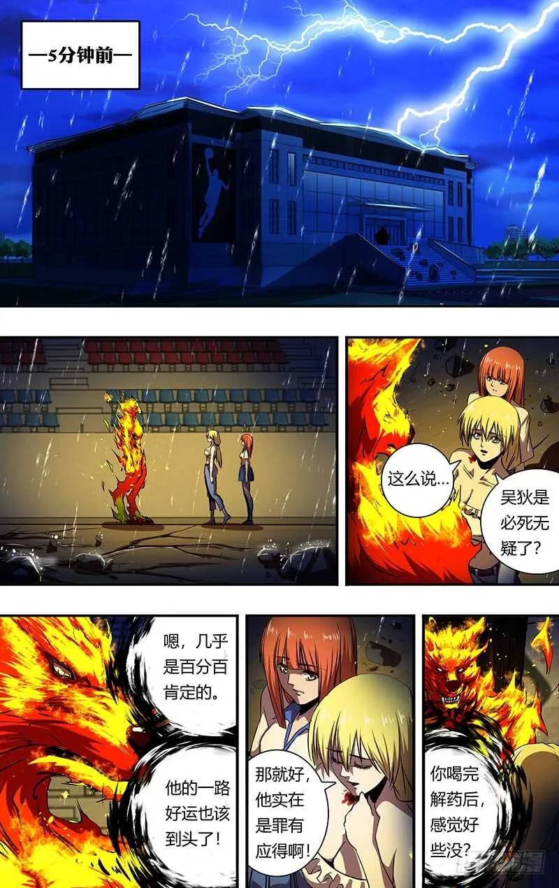 第197话（垃圾的结局） 第8页