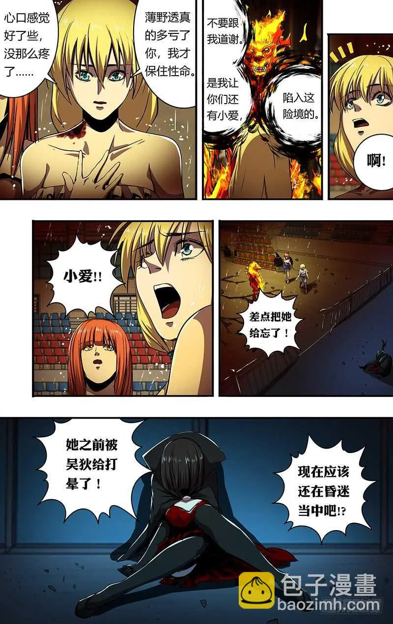 第197话（垃圾的结局） 第9页