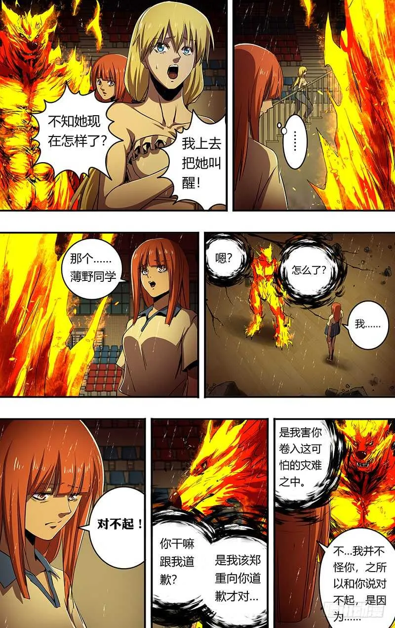 第197话（垃圾的结局） 第10页